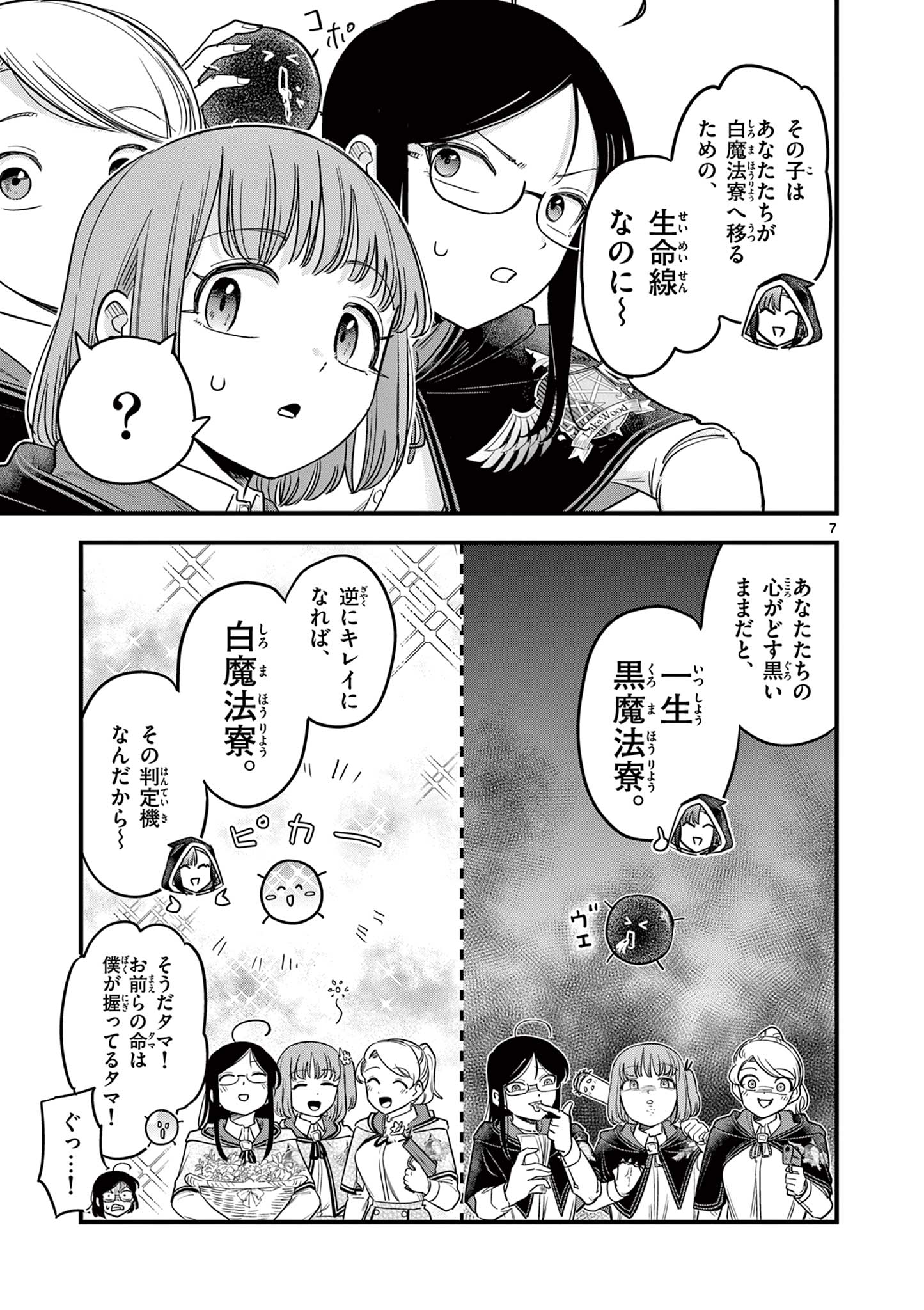 Kuro Mahou Ryou no Sanakunin - Chapter 10 - Page 7